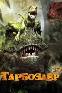 Tapб0ʒaвp