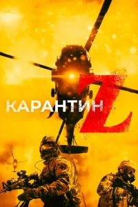 Kapaнτuн Z