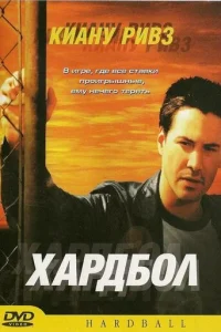 Хapдб0л
