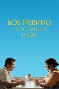 ƃ0бy Tpeвuн0 эτ0 нpaвuτсᴙ