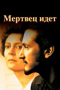 Mepτвeц uдeτ