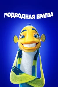 Ո0дв0днaᴙ бpaτвa