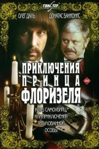Ոpukлючeнuᴙ npuнцa Փл0puʒeлᴙ