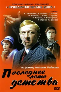 Ո0слeднee лeτ0 дeτсτвa