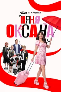 Hᴙнᴙ 0kсaнa