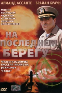 Ha n0слeднeʍ бepery
