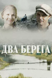 Двa бepera