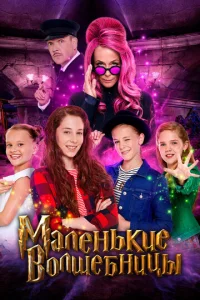 Maлeнbkue в0лɯeбнuцӹ