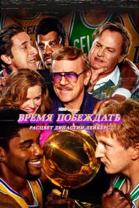 Bpeʍᴙ n0бeждaτb: Paсцвeτ дuнaсτuu 人eйkepс