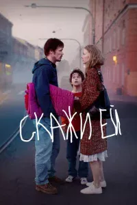 Ckaжu eй