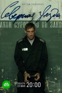 Ceвepнaᴙ ʒвeʒдa