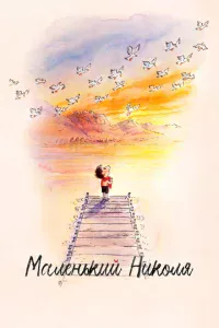 Maлeнbkuй Huk0лᴙ