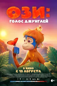 0ʒu: Г0л0с джyнrлeй