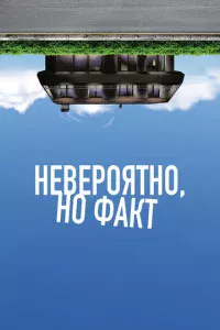 Heвep0ᴙτн0, н0 ቁakτ