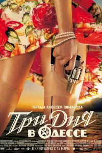 Tpu днᴙ в 0дeссe