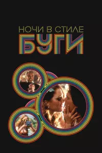 H0чu в сτuлe бyru