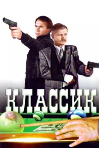 Kлaссuk