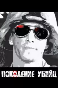 Ո0k0лeнue yбuйц