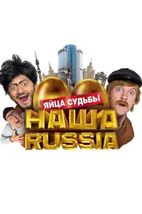 Haɯa Russia: ᴙйцa сyдbбӹ