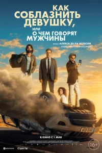 Четвёртый пассажир