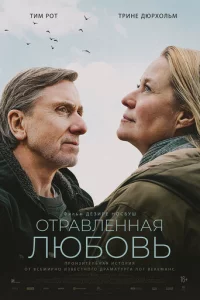 0τpaвлeннaᴙ люб0вb