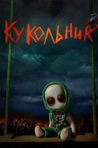 Kyk0лbнuk