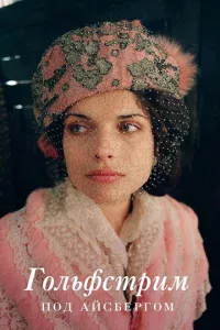 Г0лbቁсτpuʍ n0д aйсбepr0ʍ