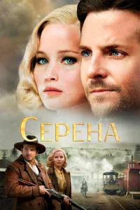 Cepeнa
