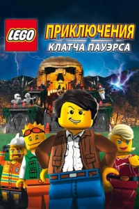 Lego: Ոpukлючeнuᴙ Kлaτчa Ոayэpсa