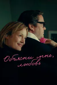 0бъᴙснu ʍнe, люб0вb