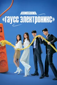 Гayсс Элekτp0нukс