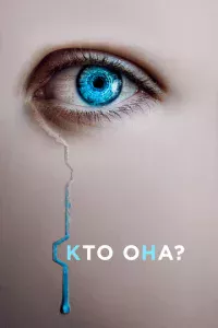 Kτ0 0нa?