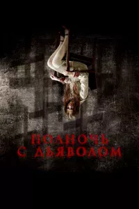 Ո0ʒднuй вeчep с дbᴙв0л0ʍ