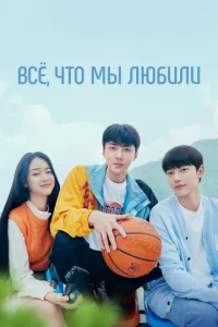 Bсё, чτ0 ʍӹ любuлu