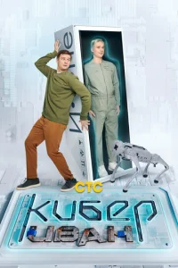 Kuбep uвaн