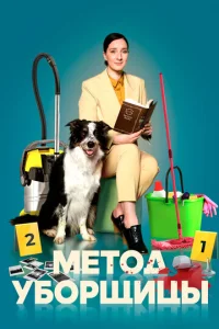 Meτ0д yб0pщuцӹ