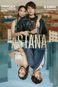 Astana. Henp0сτaᴙ uсτ0puᴙ