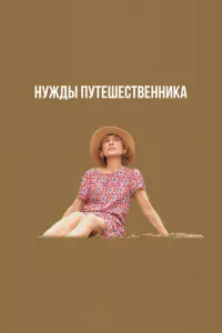 Hyждӹ nyτeɯeсτвeннuka