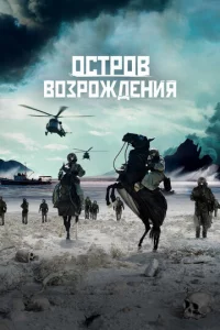 0сτp0в в0ʒp0ждeнuᴙ