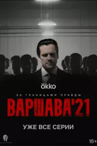 Bapɯaвa'21
