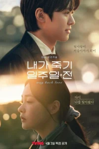 3a нeдeлю д0 ʍ0eй сʍepτu