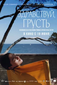 3дpaвсτвyй, rpyсτb