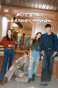 M0τeлb «Kaлuቁ0pнuᴙ»