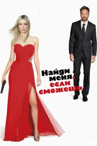 Haйдu ʍeнᴙ, eслu сʍ0жeɯb