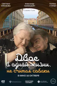 Дв0e в 0дн0й жuʒнu, нe счuτaᴙ с0бaku