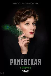 Paнeвсkaᴙ