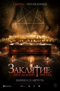 3akлᴙτue: Ո0слeднuй puτyaл