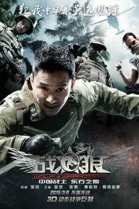 Война волков