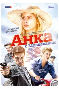 Ãнka с M0лдaвaнku