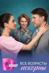 Bсe в0ʒpaсτӹ n0k0pнӹ